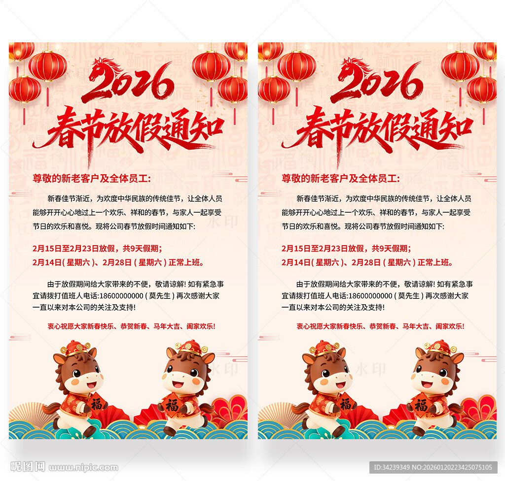 2026春节放假通知