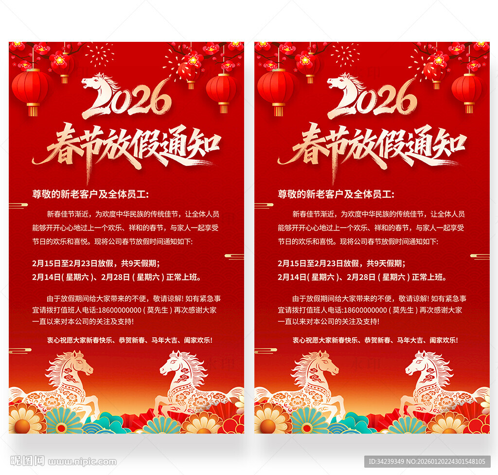 2026春节放假通知