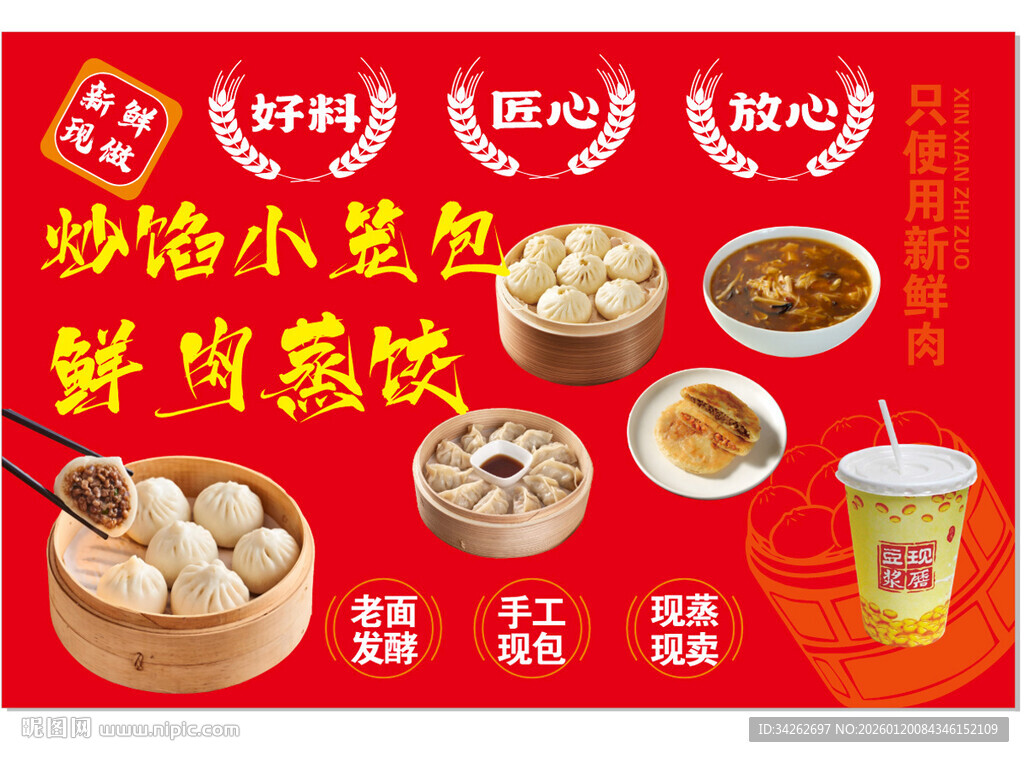 炒馅小笼包鲜肉蒸饺