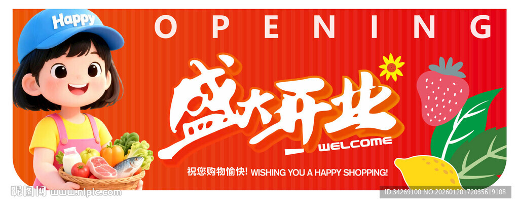 盛大开业海报设计