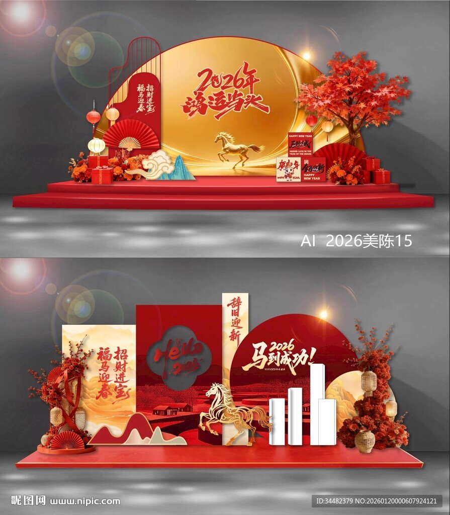 2026马年商场美陈装置