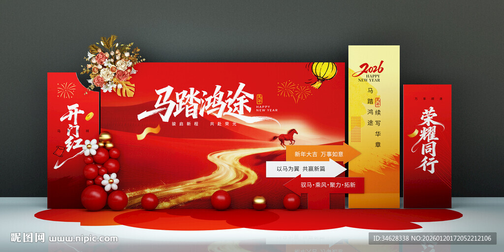 马年背景 新年背景 美陈