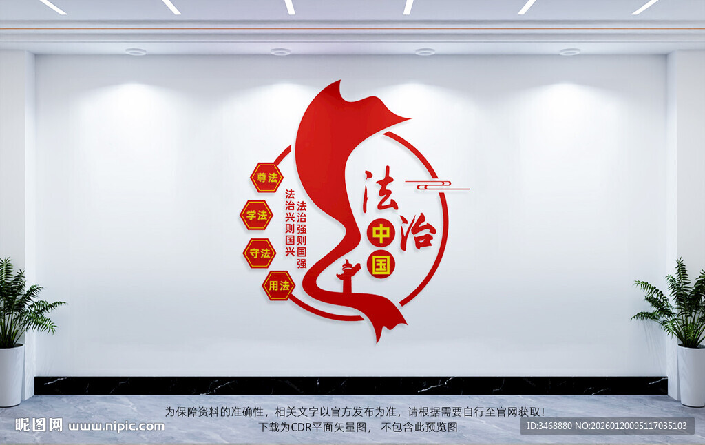 法治中国文化墙