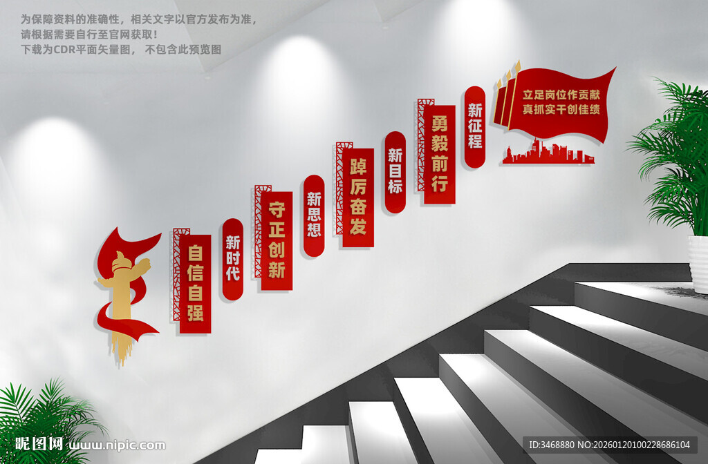 党建楼梯文化墙