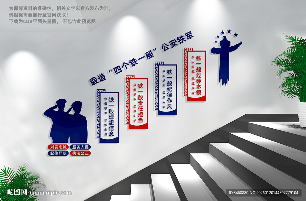 警营楼梯文化墙