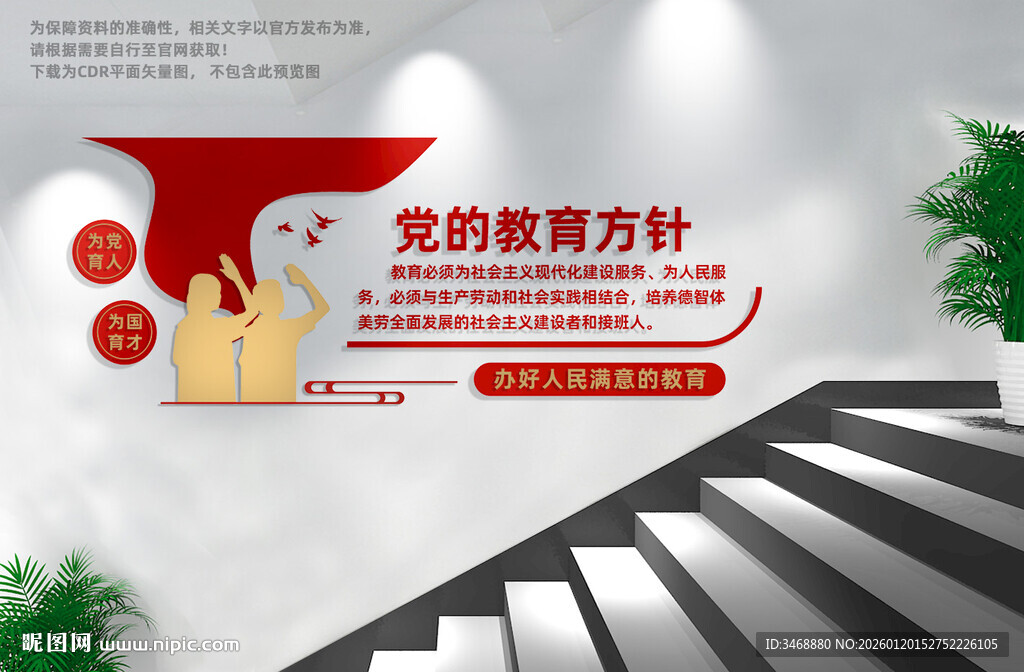 党的教育方针楼梯文化墙