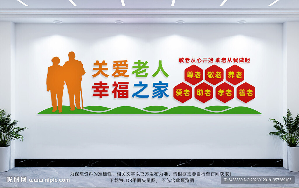 关爱老人幸福之家