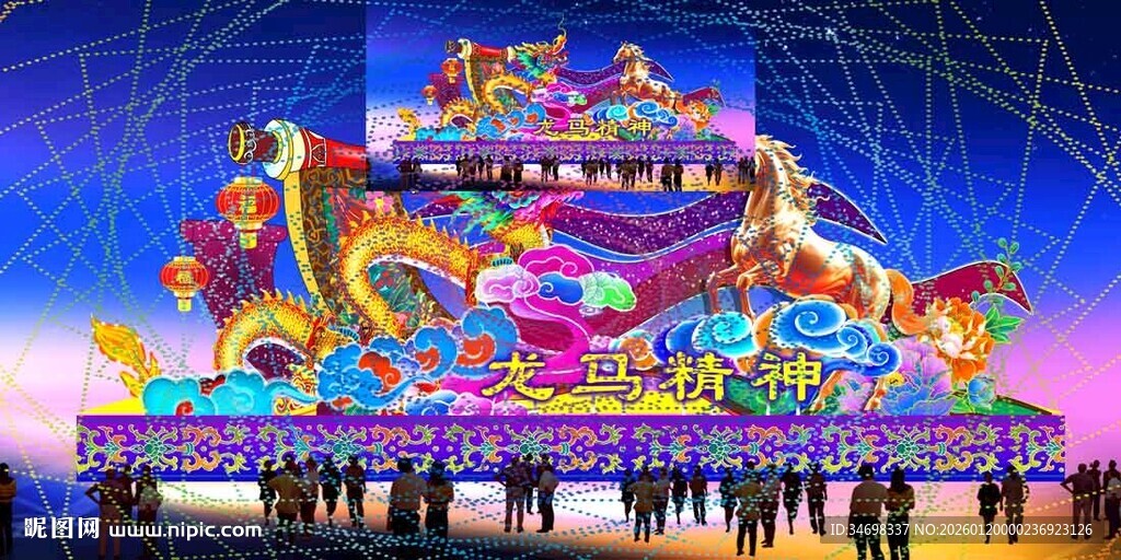 龙马精神花灯彩灯