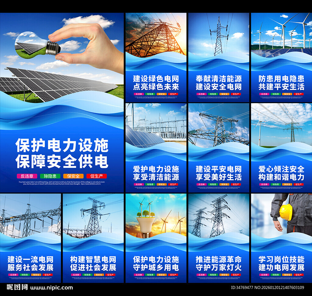 电网展板图片