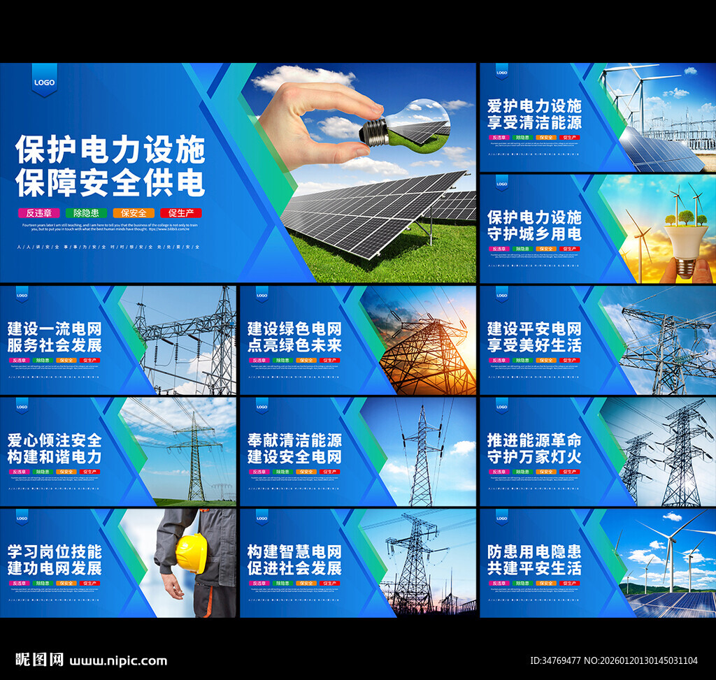 电网展板图片