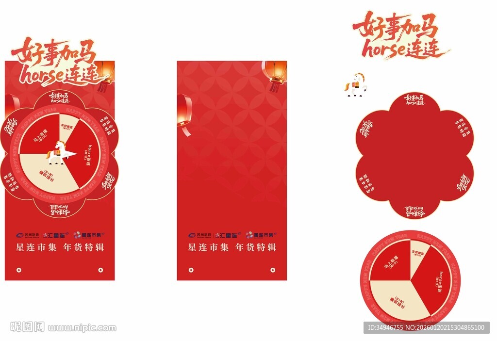 2026马年转盘桁架