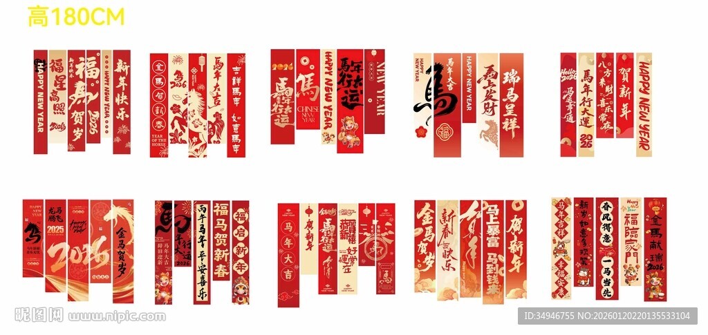 马年条幅大全