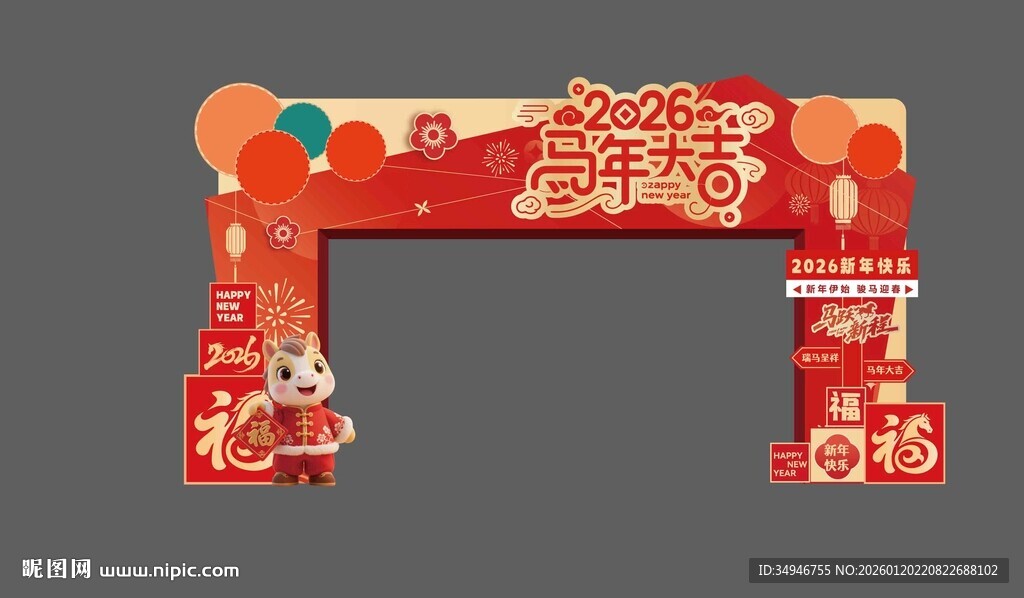 马年2026龙门架美陈造型