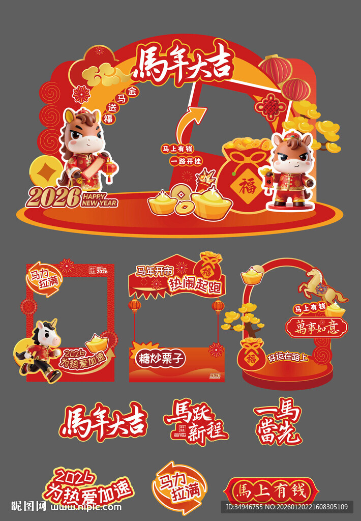 2026马年春节美陈物料