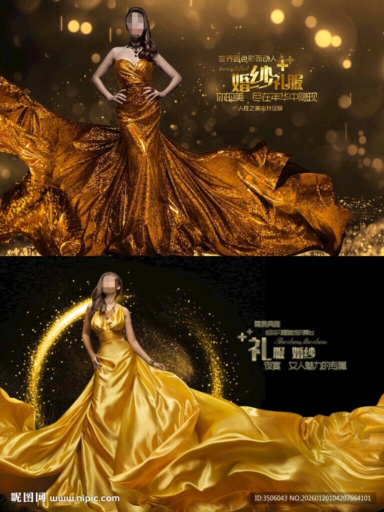 金色礼服时尚海报