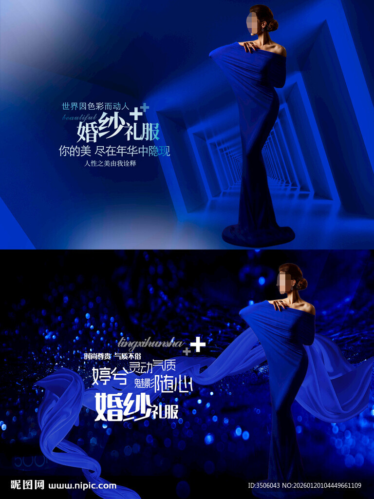 蓝色礼服时尚海报