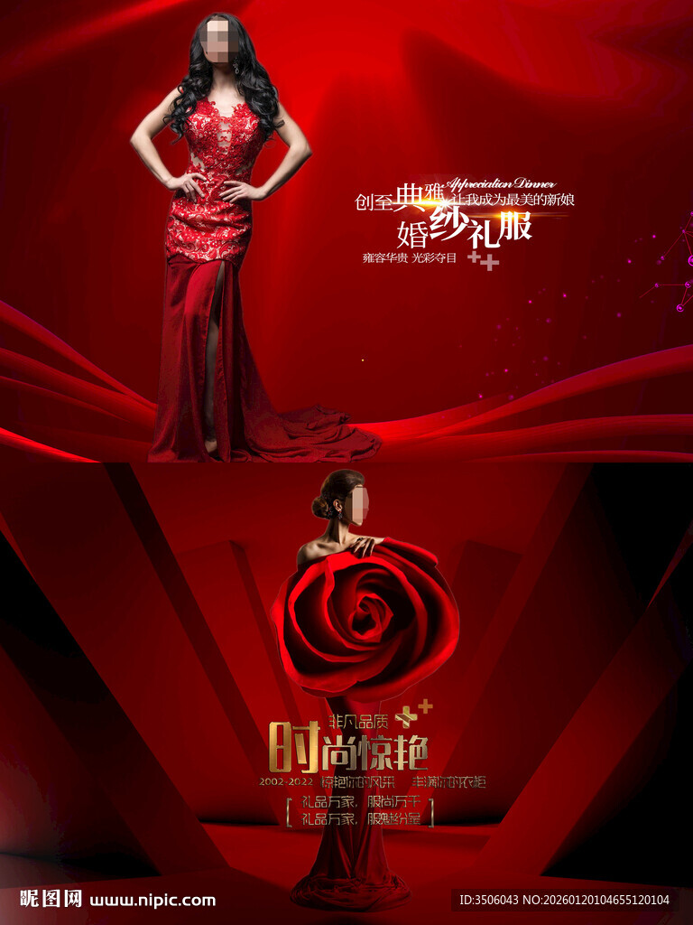 红色礼服时尚庆海报