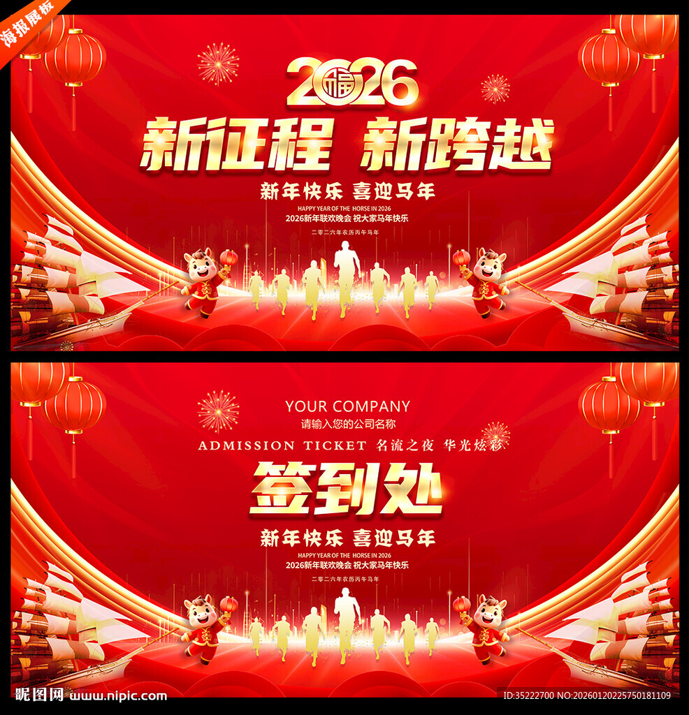 2026年马年年会舞台背景