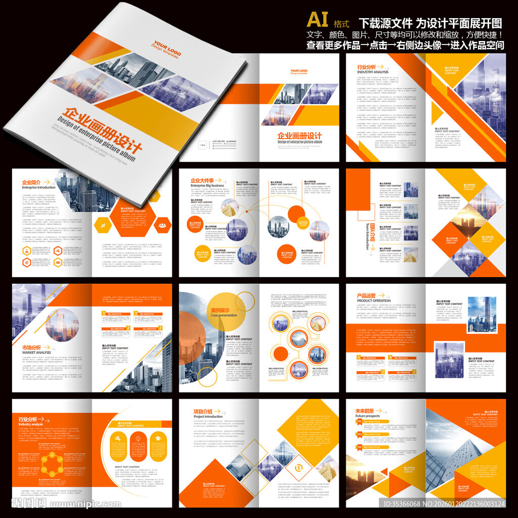 公司画册企业画册