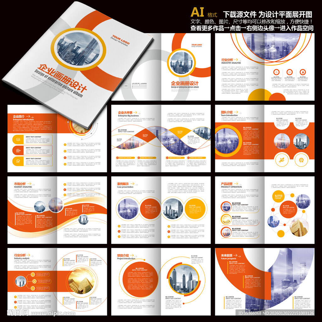 企业画册橙色画册