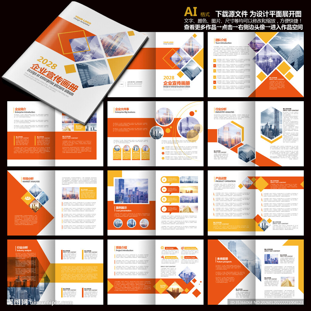 企业画册橙色画册