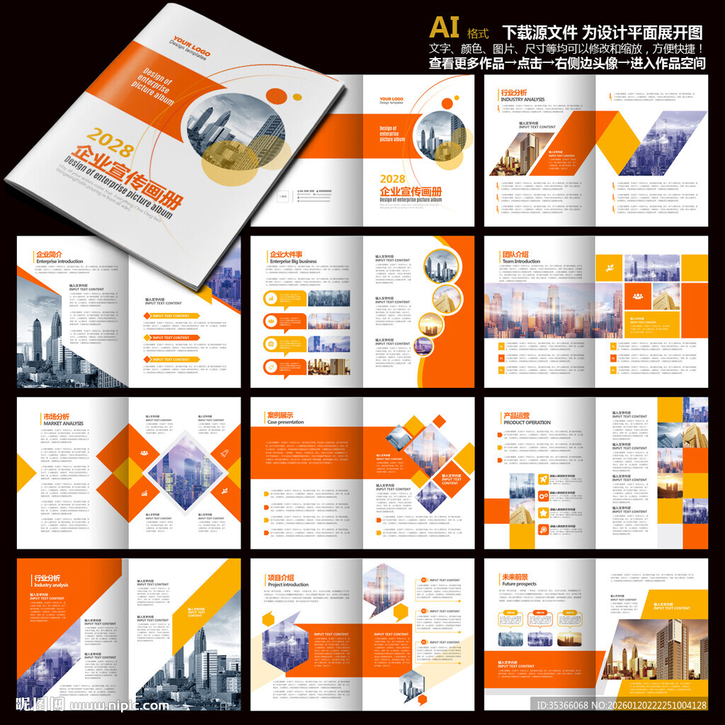 橙色画册企业画册