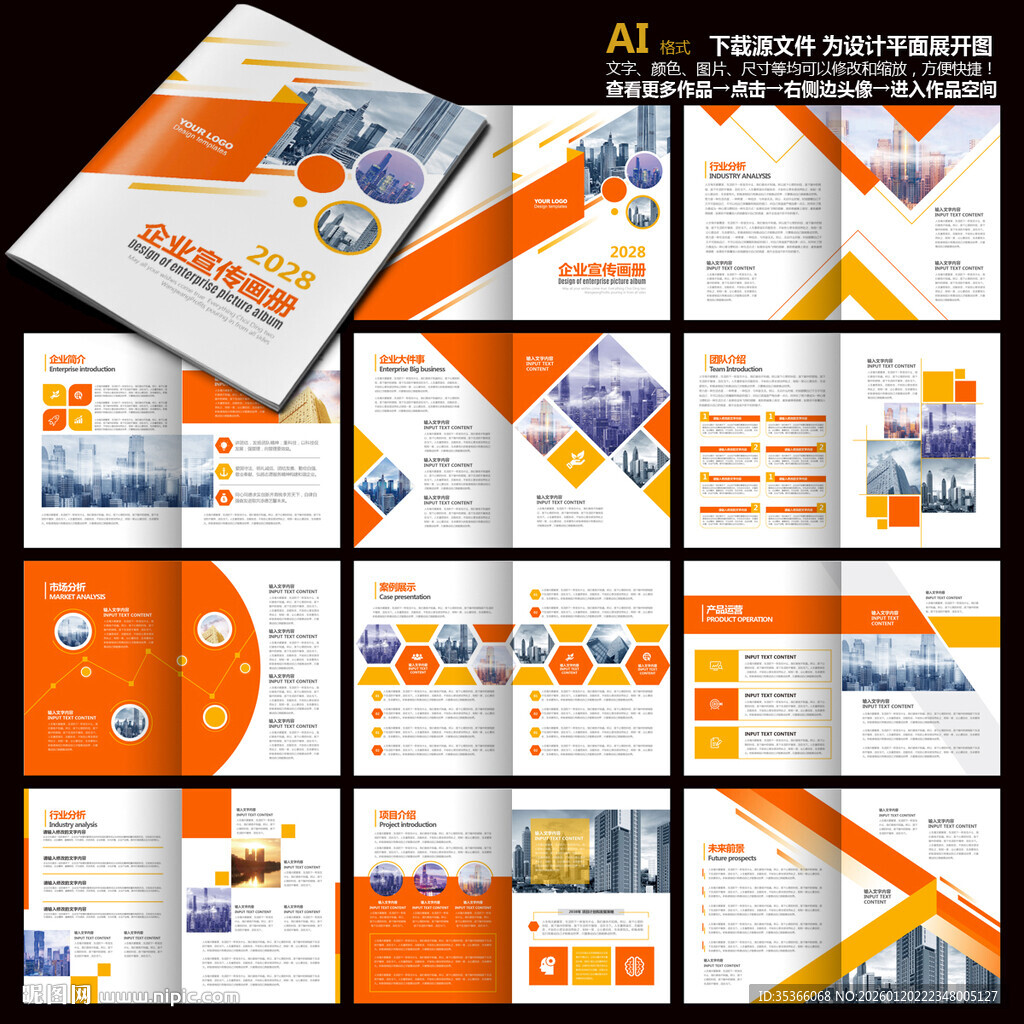 创意画册宣传册