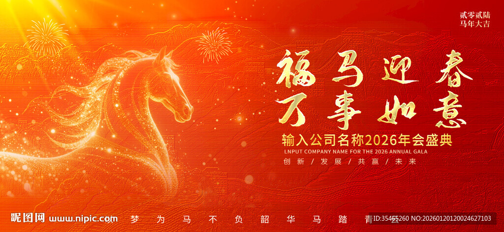 2026马年新年海报