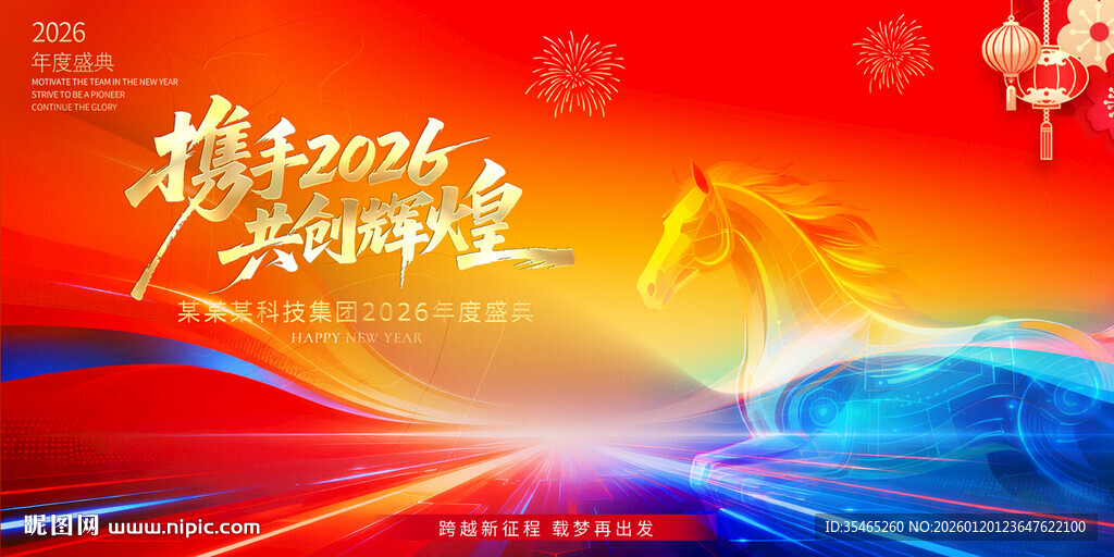 2026企业年会背景图