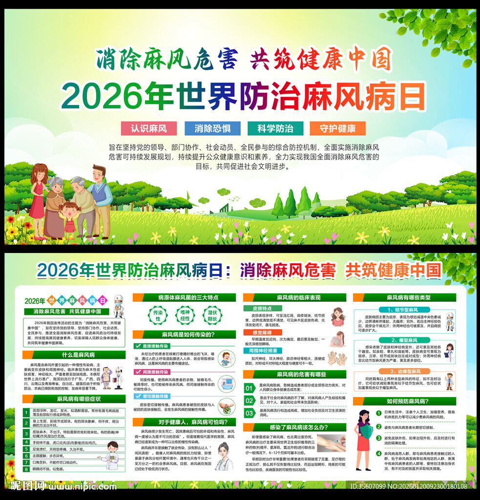 世界防治麻风病日