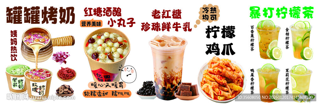 烤奶 柠檬茶鸡爪奶茶