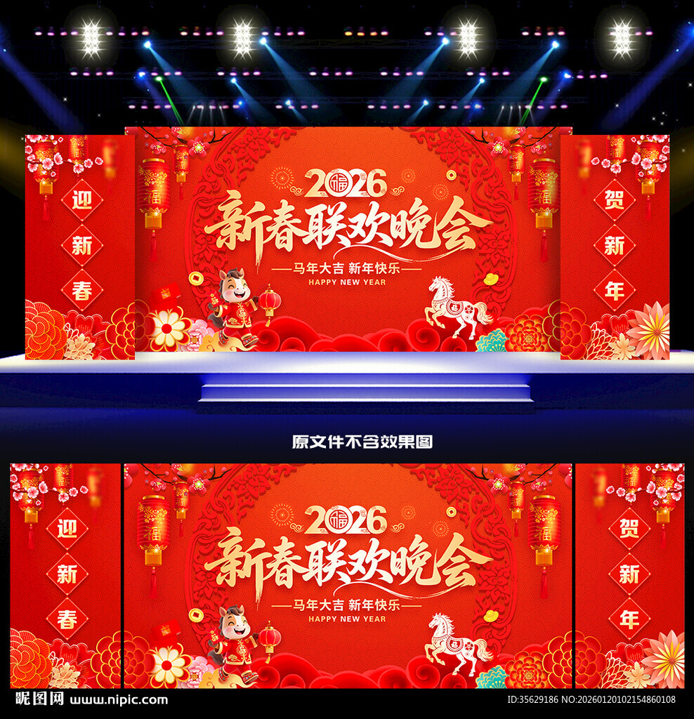 2026马年新春联欢晚会