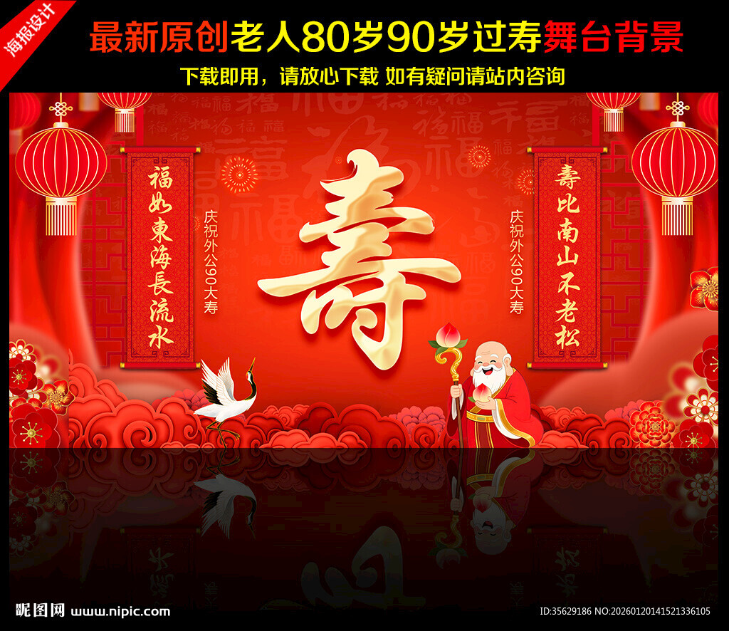 祝寿宴舞台背景