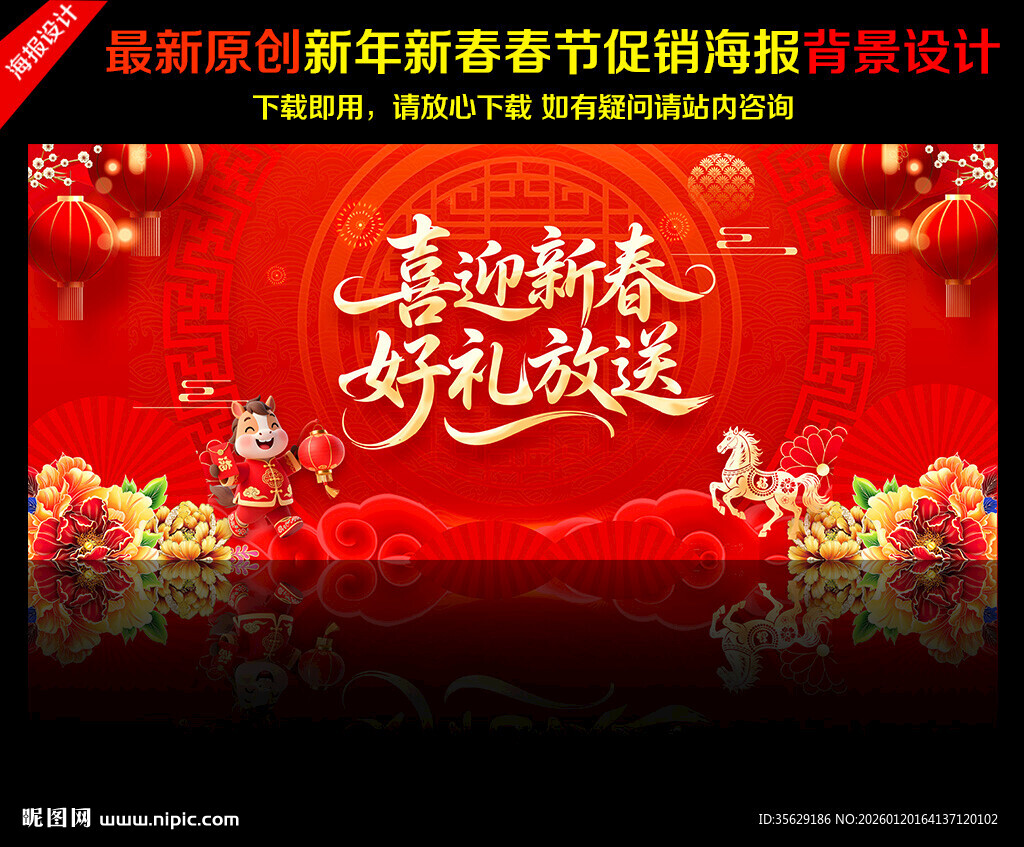新年促销 