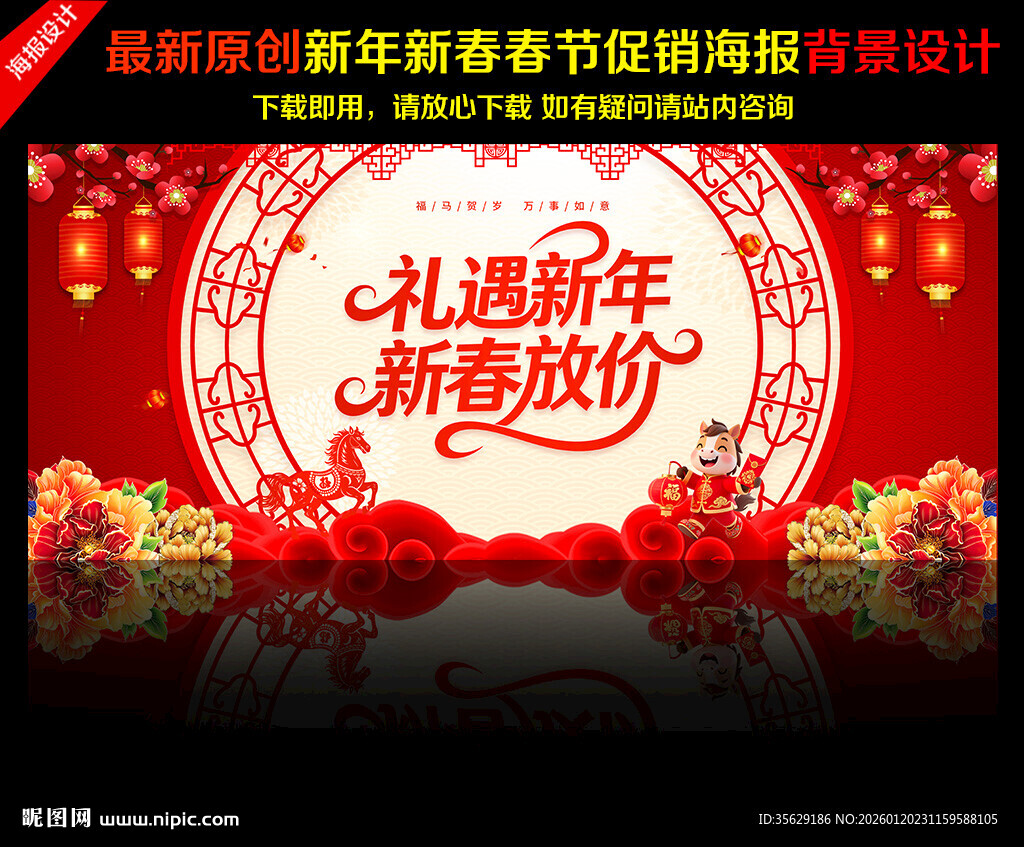 新年促销新年广告