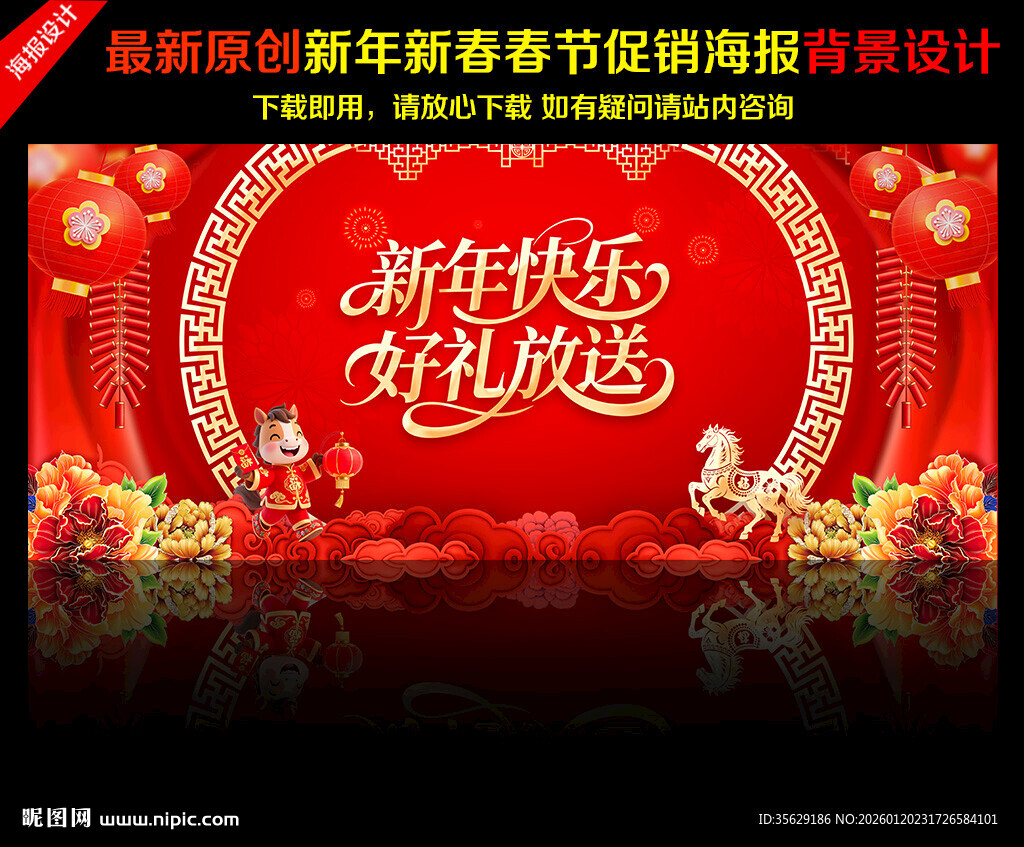 新年促销新年海报