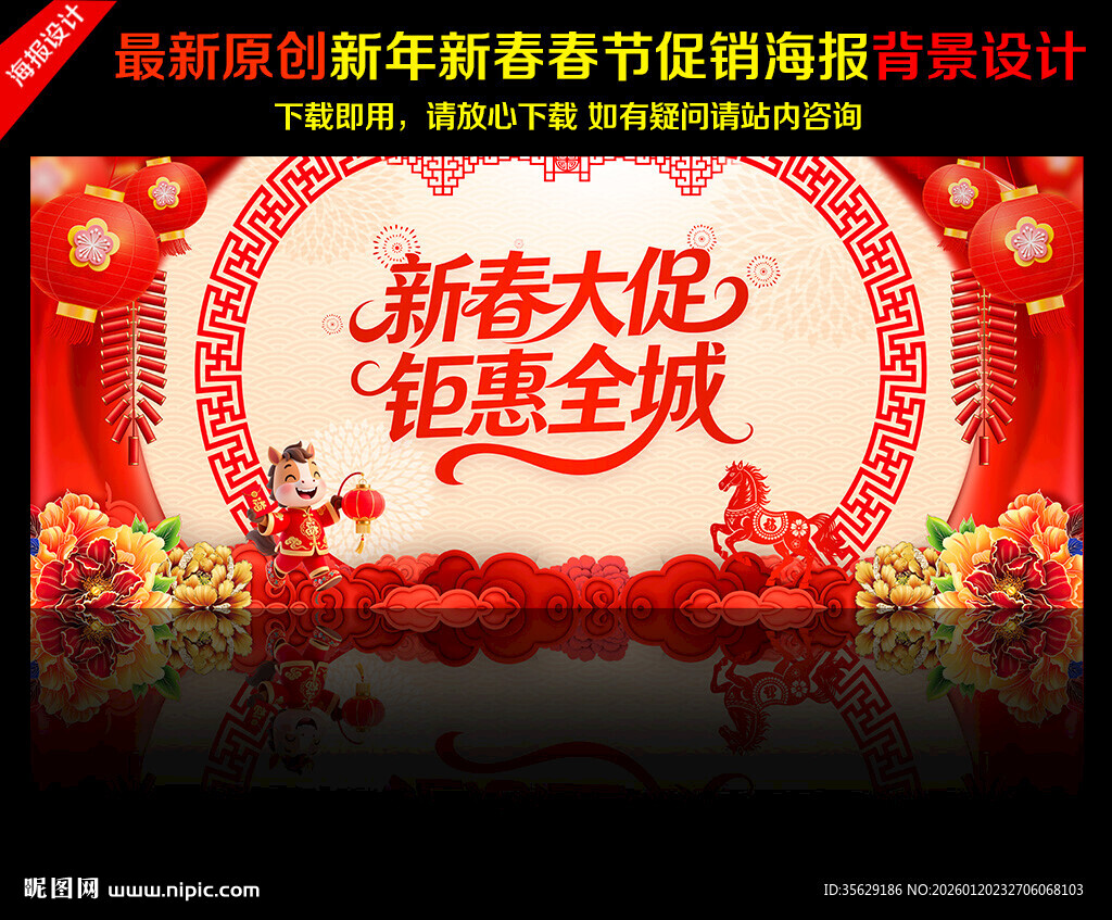 新春促销