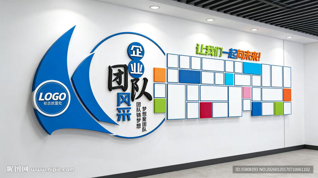 团队风采文化墙