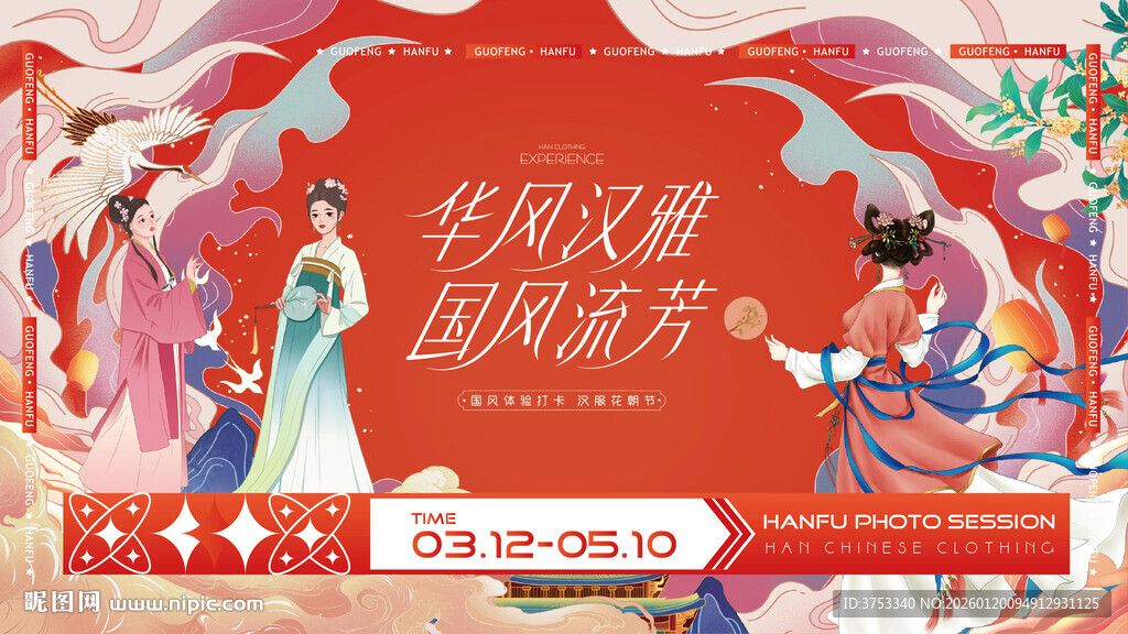 汉服体验游园会