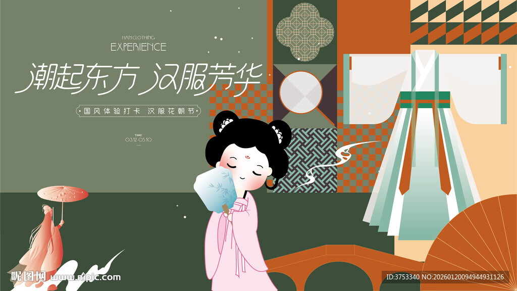 汉服体验游园会