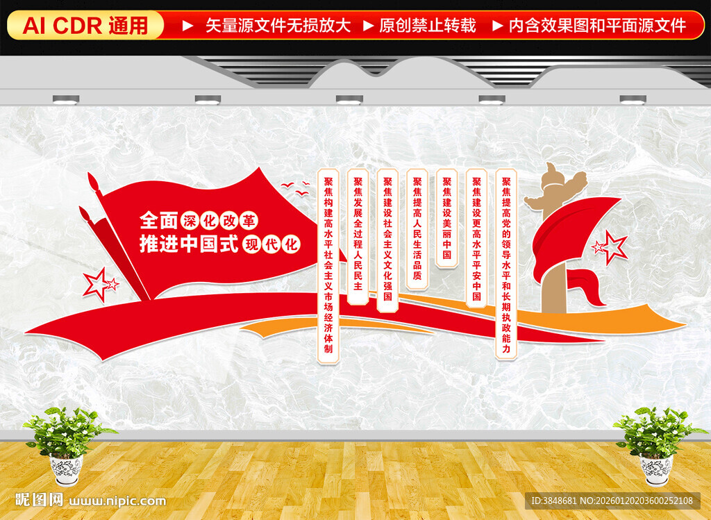 全面深化改革推进中国式现代化