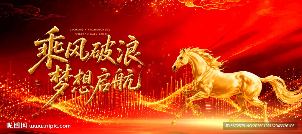 马年海报