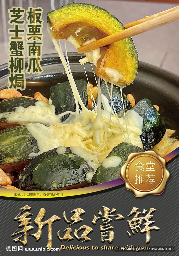 芝士蔬菜火锅南瓜板栗餐饮海报