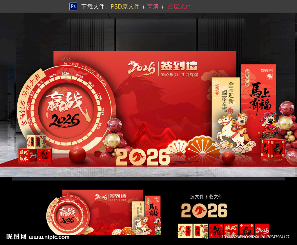 马年年会签名墙