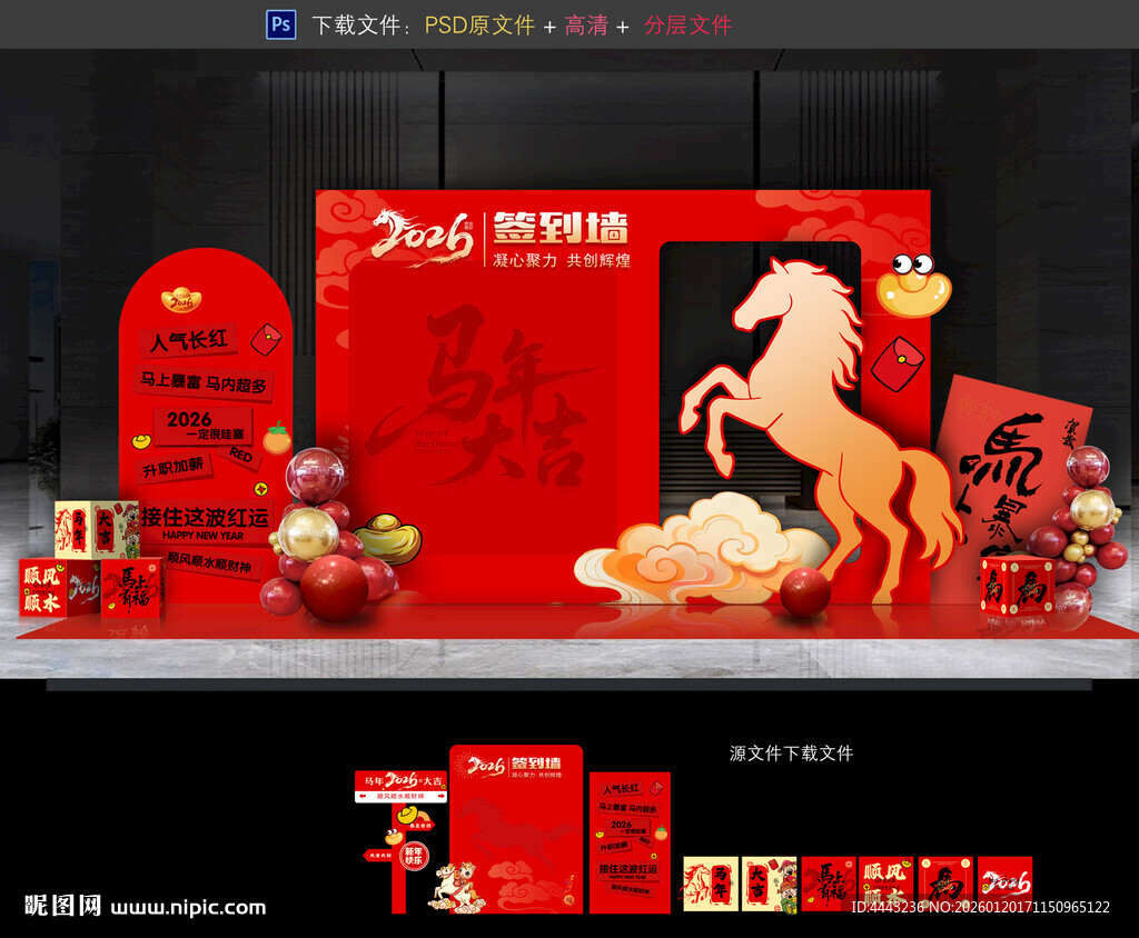 马年年会签名墙