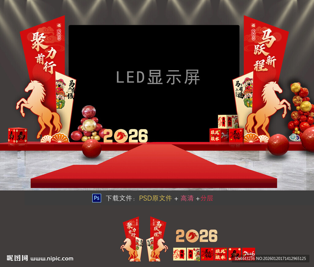 马年年会电子屏