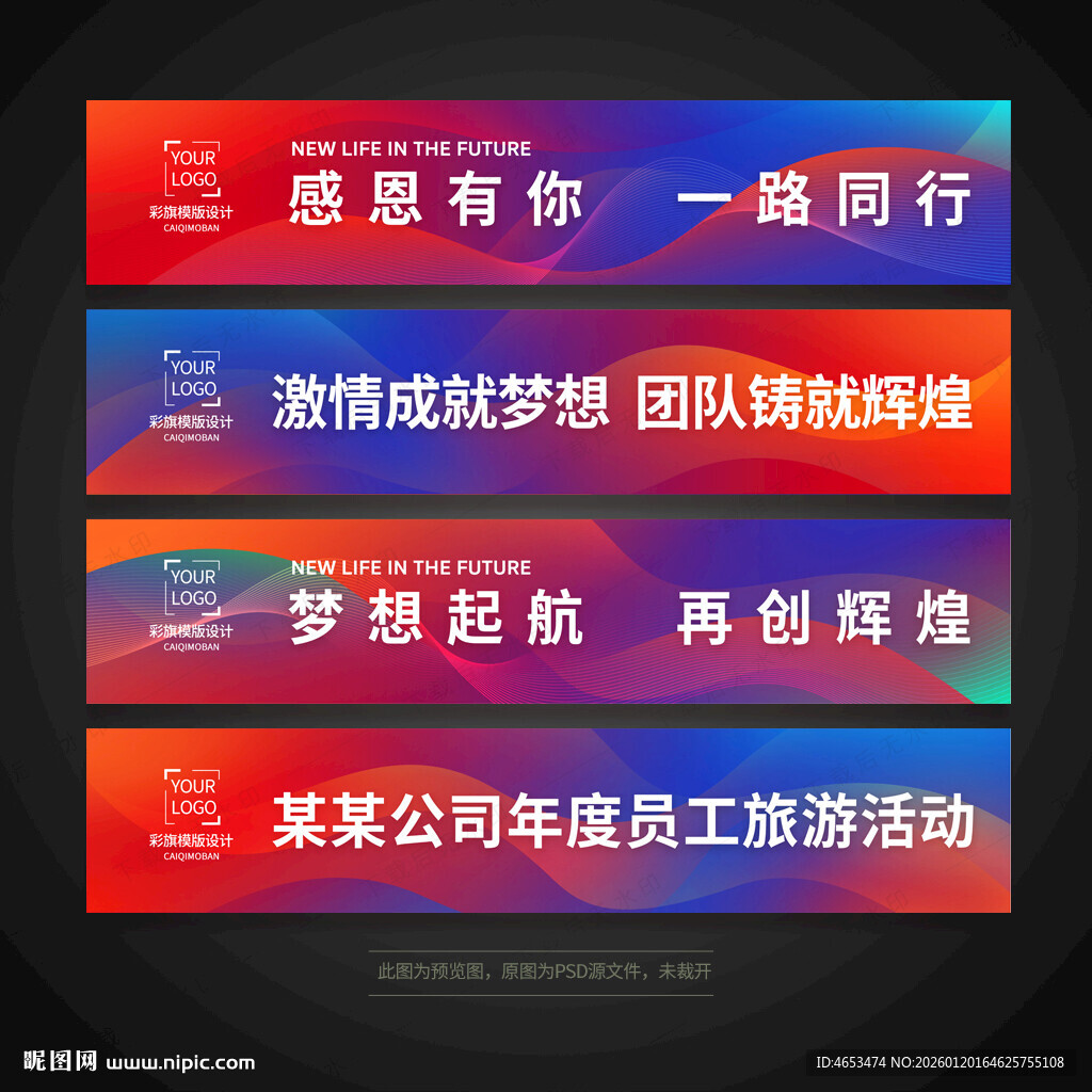 彩色活动条幅背景