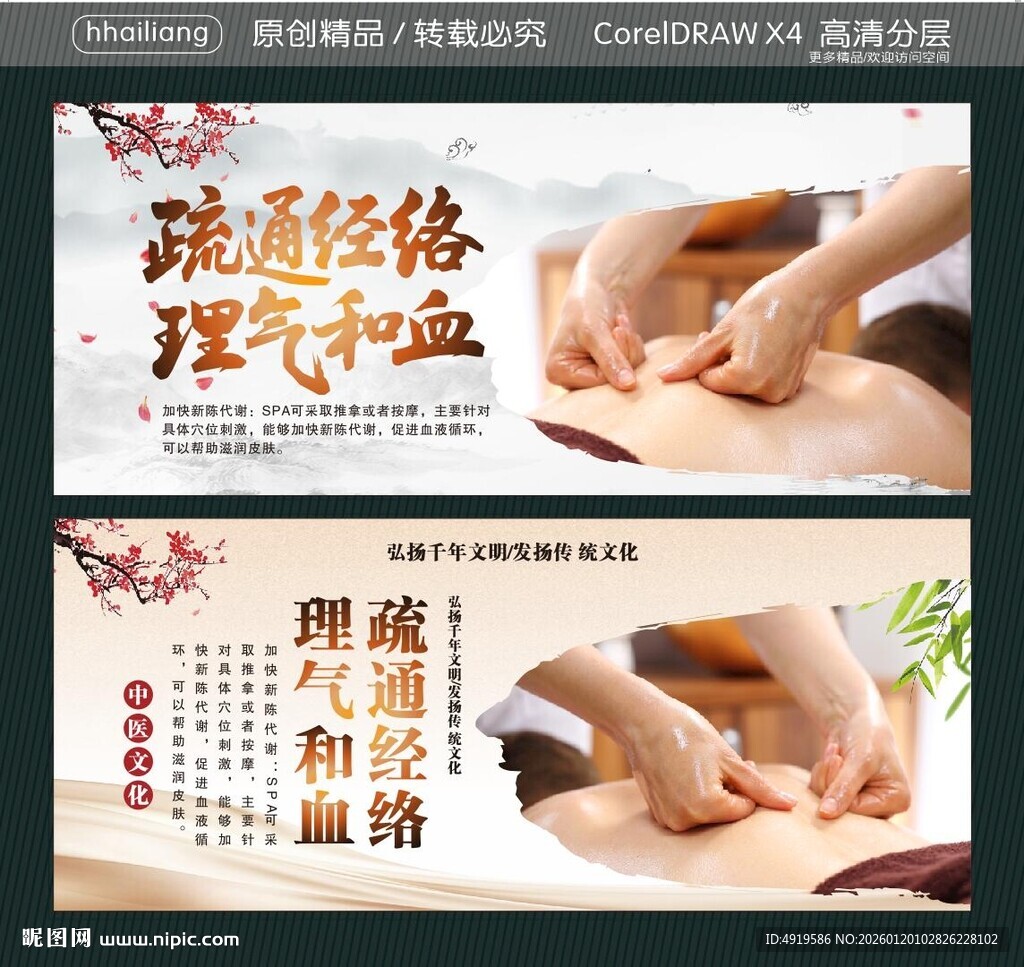 疏通经络理疗服务宣传图