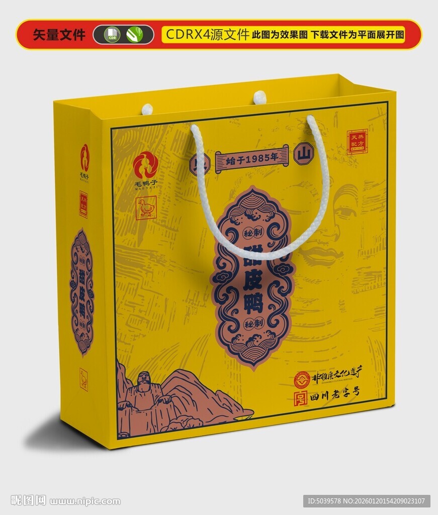 乐山甜皮鸭手提袋