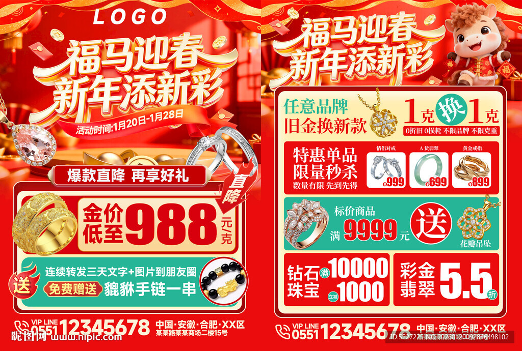 福马迎春新年促销海报